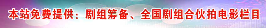 剧组