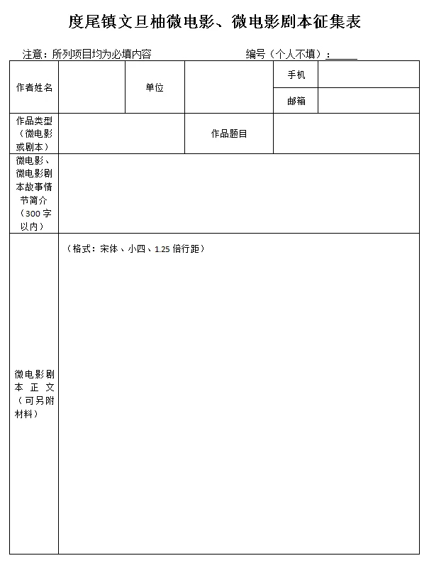 2022年 - 度尾文旦柚主题微电影剧本和视频征集活动通知