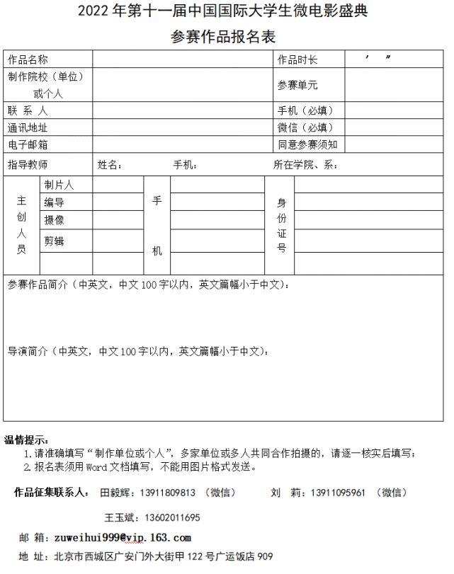 征片｜2022第十一届国际大学生微电影盛典 - 总奖金10万