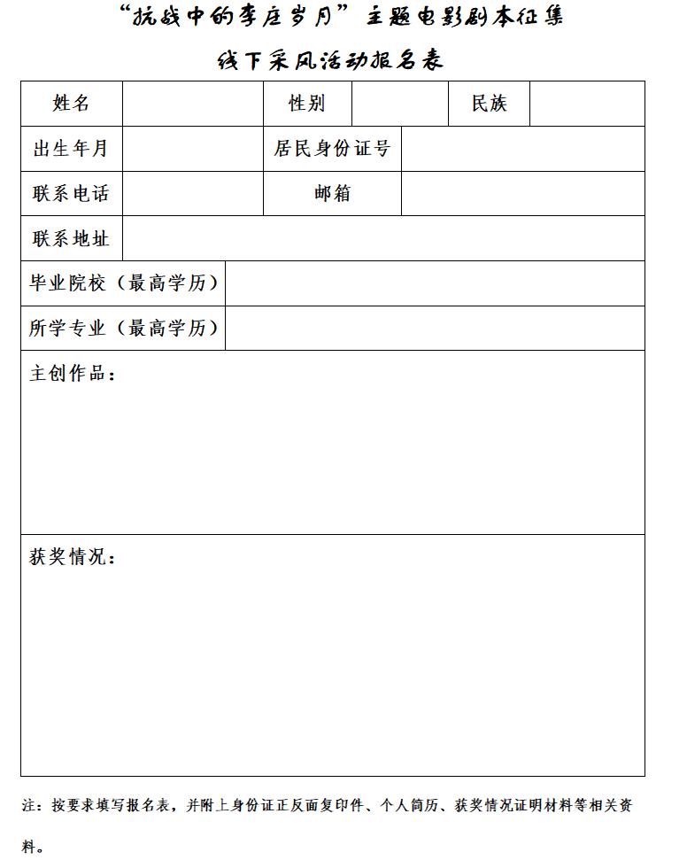 “抗战中的李庄岁月”主题电影剧本征集启事总奖金100万